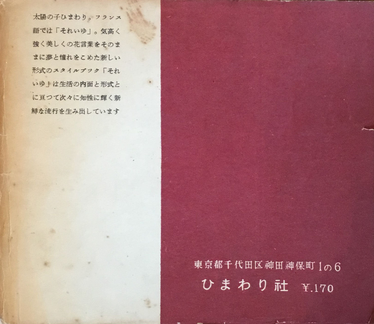 それいゆ　no.20　昭和27年　フランス特集