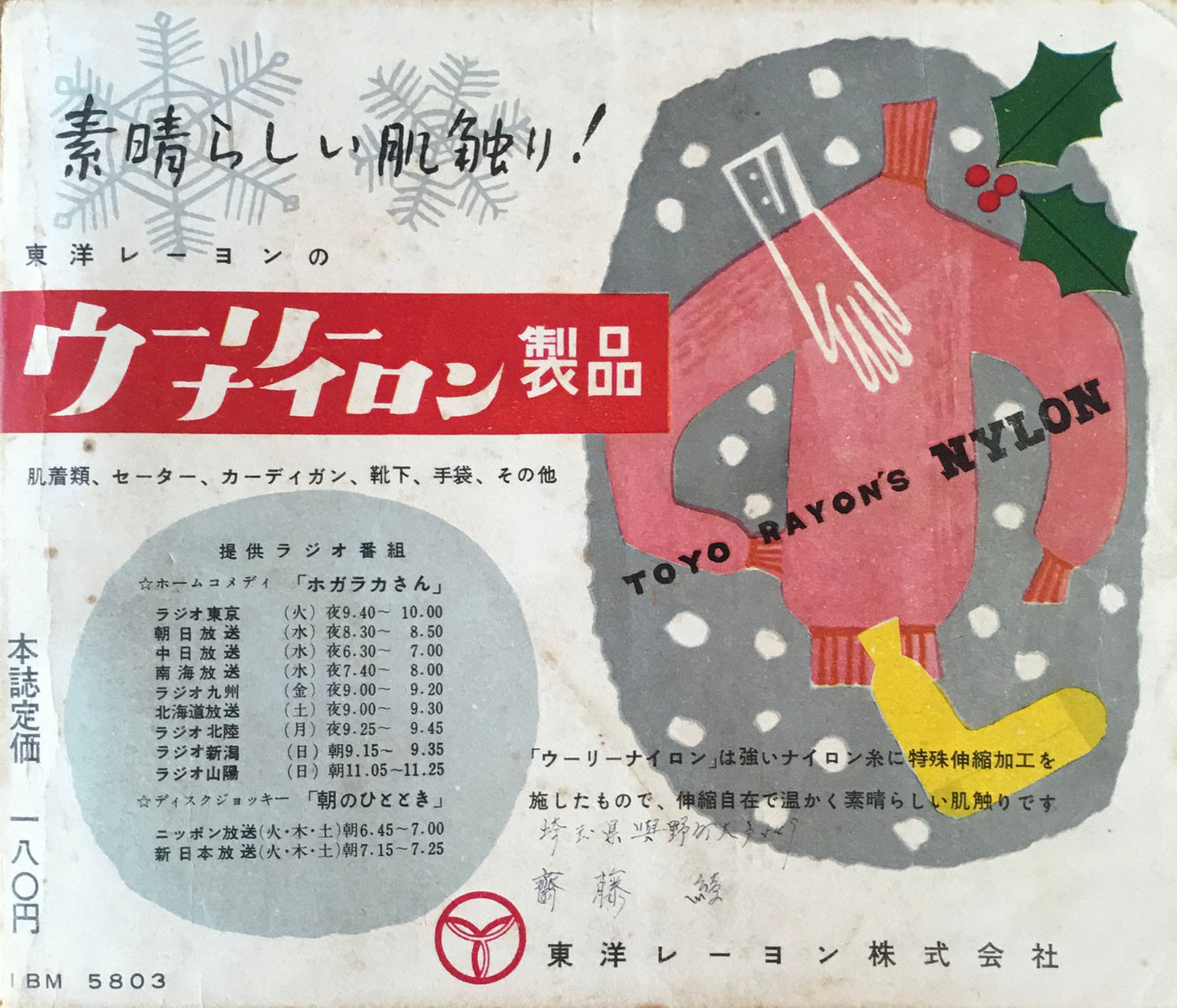 それいゆ　no.36　昭和30年冬　暮しとおしゃれ　