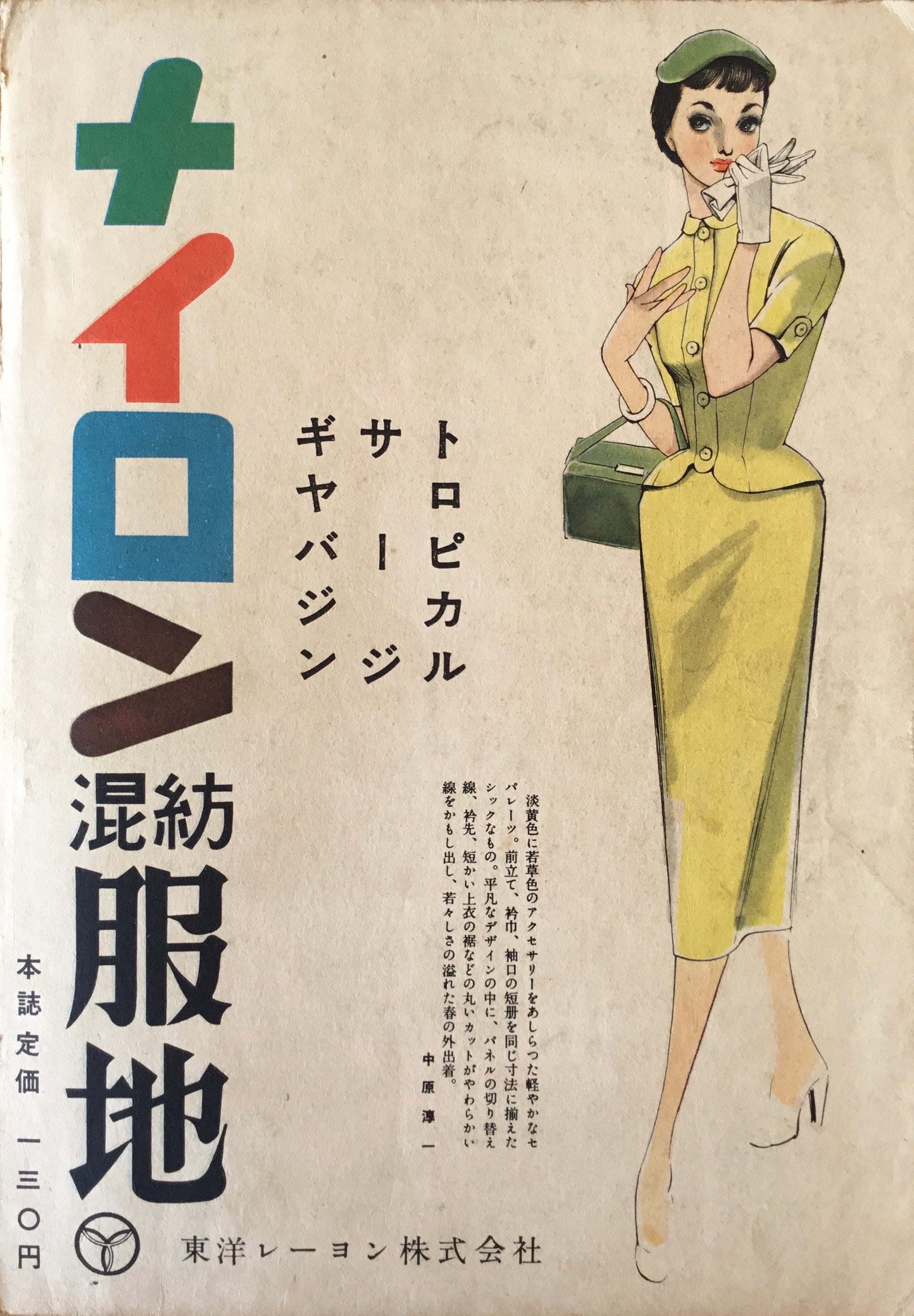 月刊 それいゆ 昭和29年 3月号 – smokebooks shop