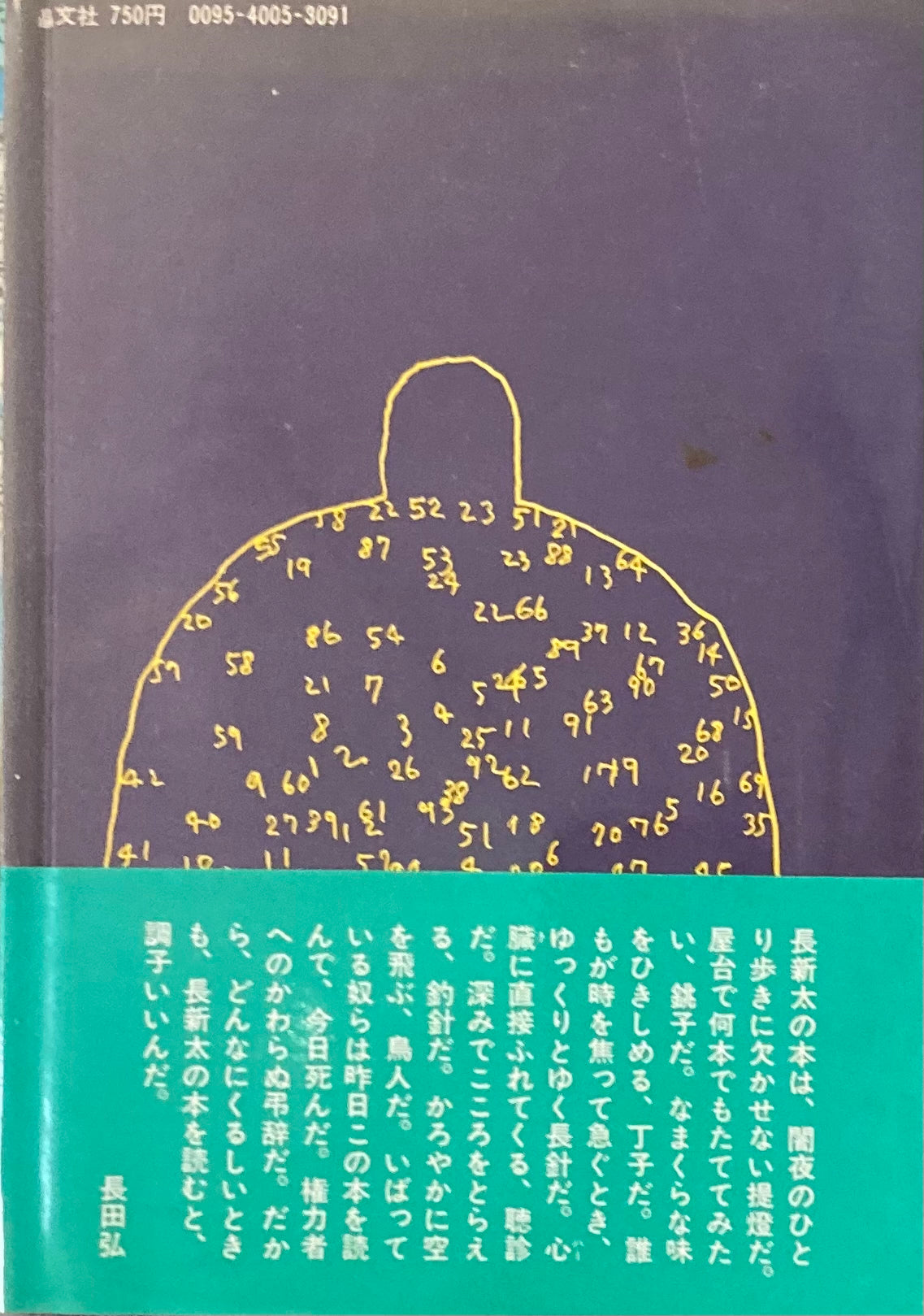 ブツブツとうさんほらふきノート　長新太