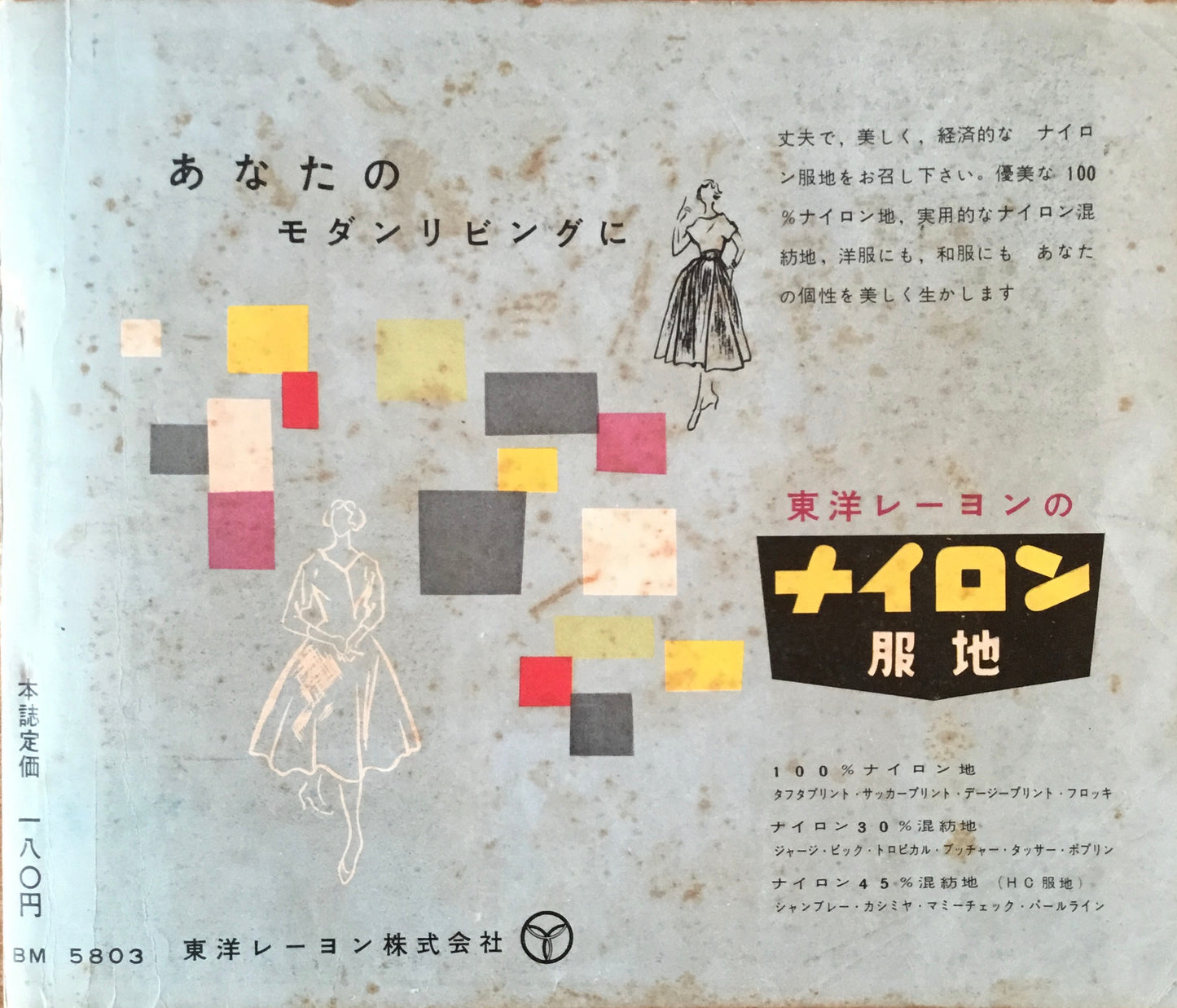 それいゆ　NO.44　昭和32年4月号　美しき青春