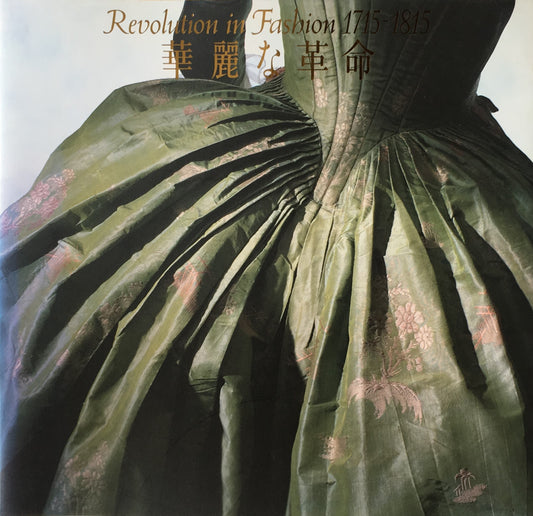 華麗な革命 ロココと新古典の衣裳展