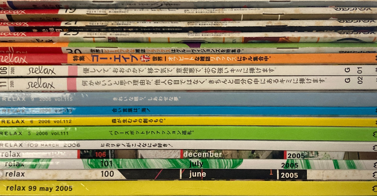relax　リラックス　1997年～2006年　74冊