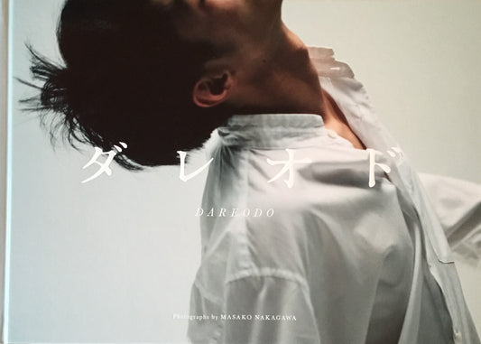 ダレオド 中川正子写真集