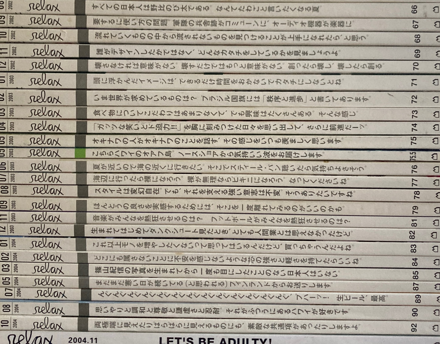 relax　リラックス　1997年～2006年　74冊