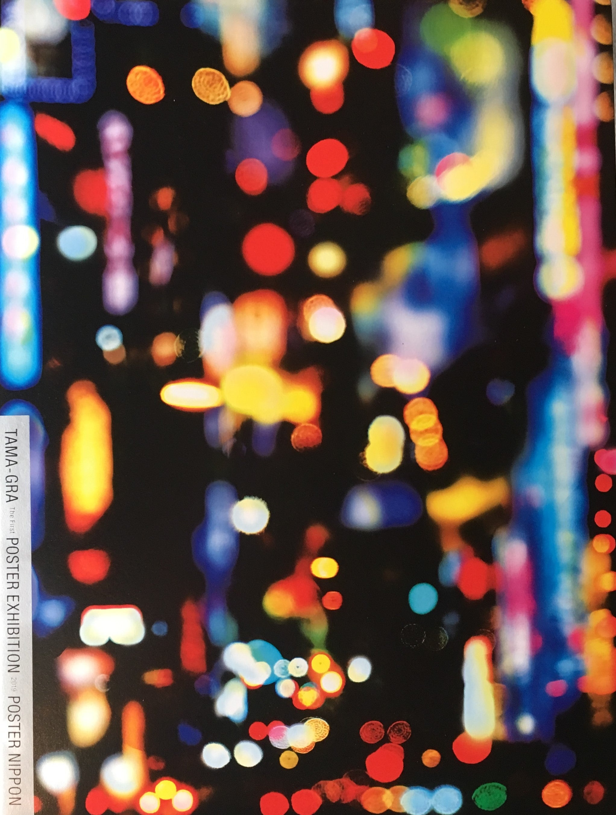永井一正 POSTER LIFE／タマグラ・ポスター展 ポスター