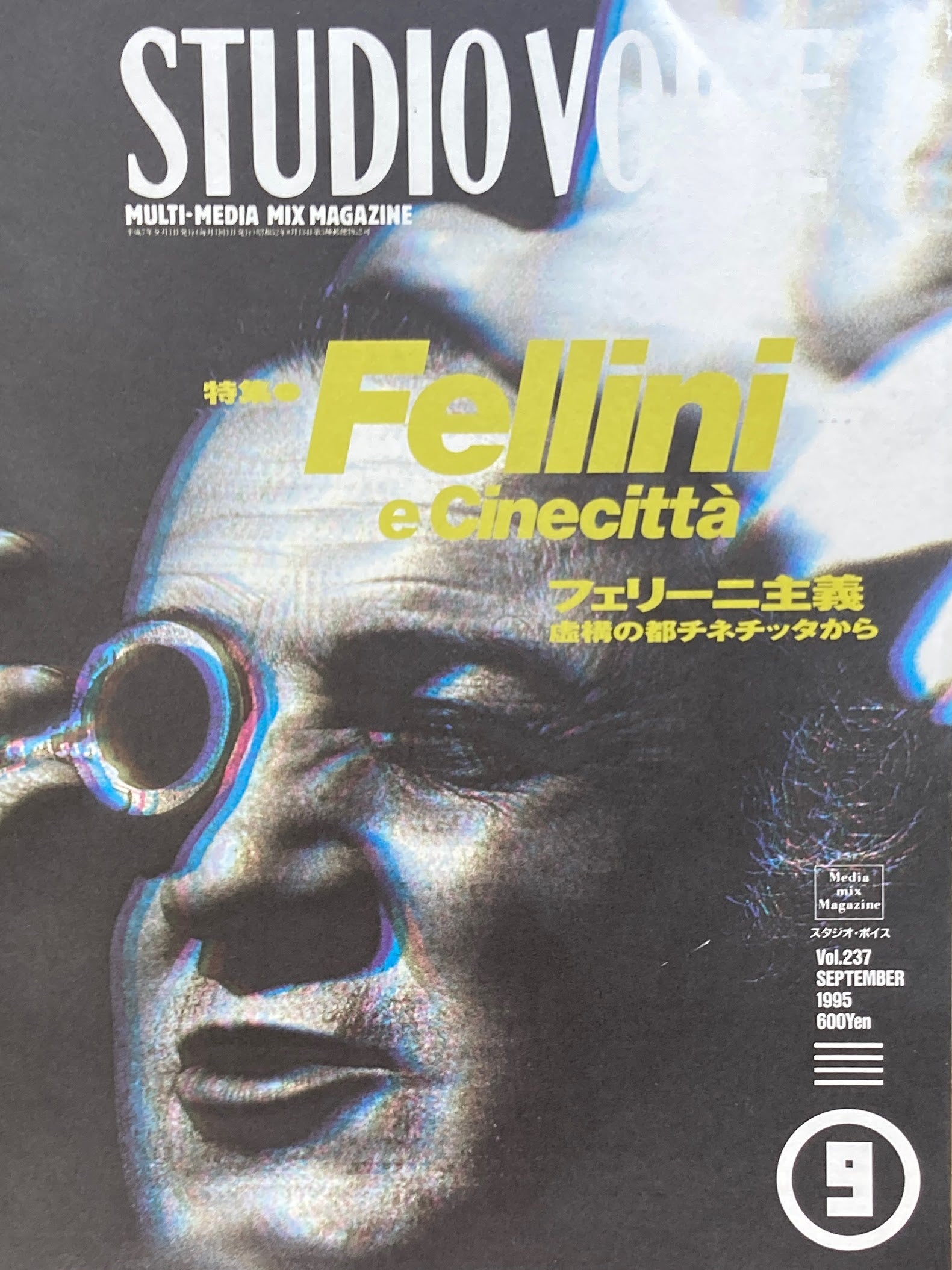 STUDIO VOICE　スタジオ・ボイス　Vol.237　1995年9月号　特集　フェリーニ主義　