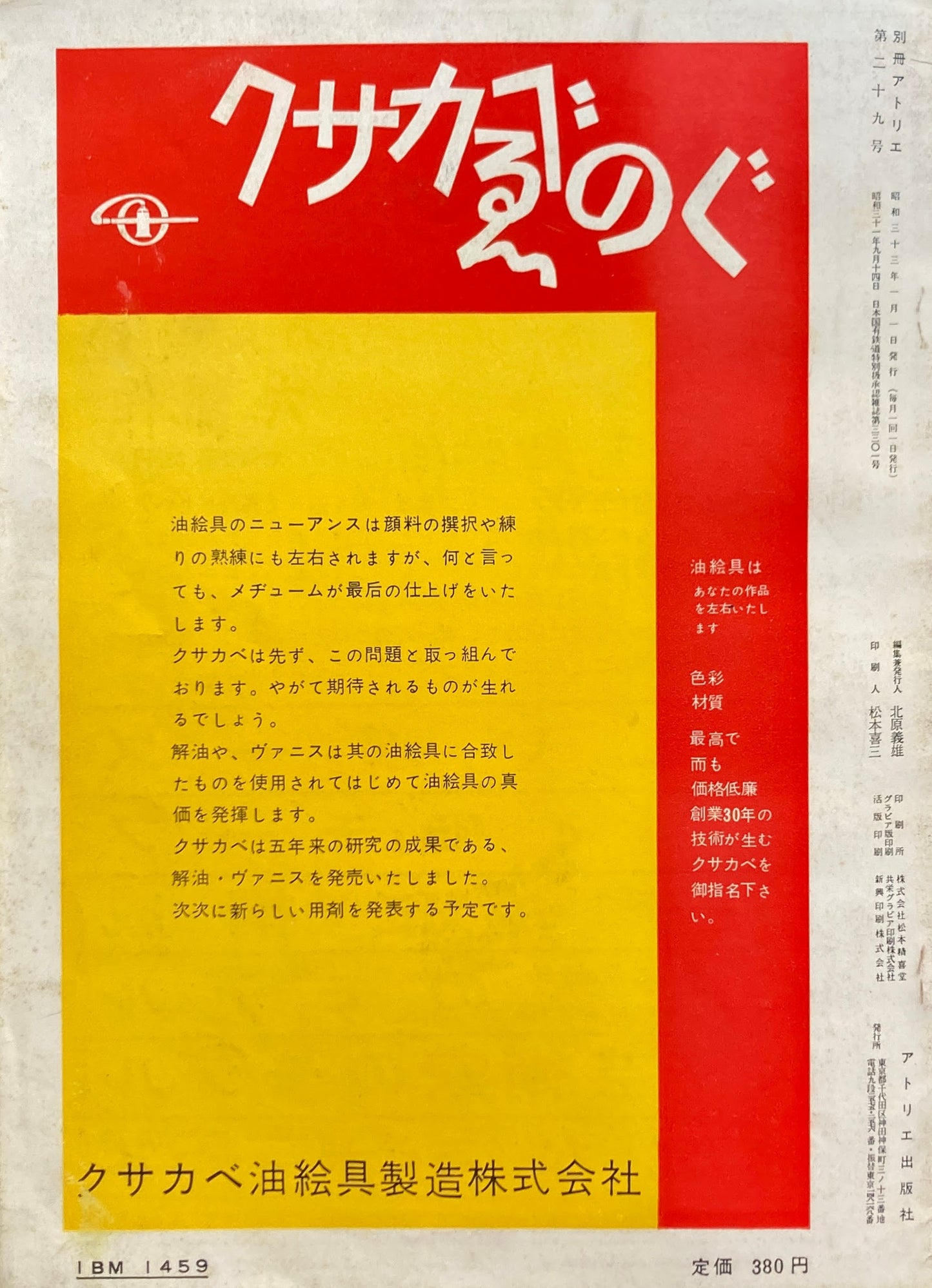 別冊アトリエ　29号　1958年1月号　画家とモデル　