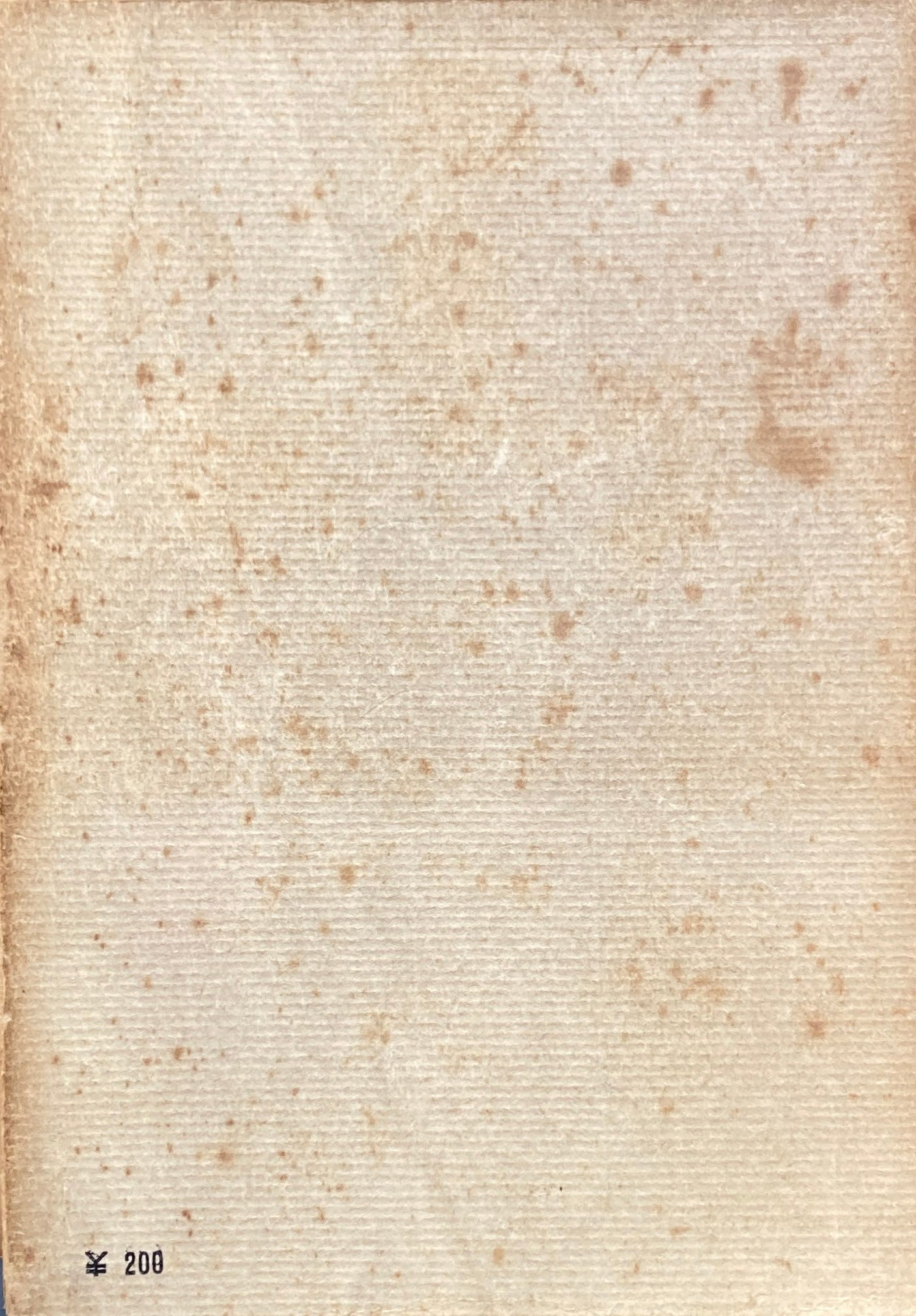 思想の遍歴　A.ハクスリー　西村孝次　昭和36年