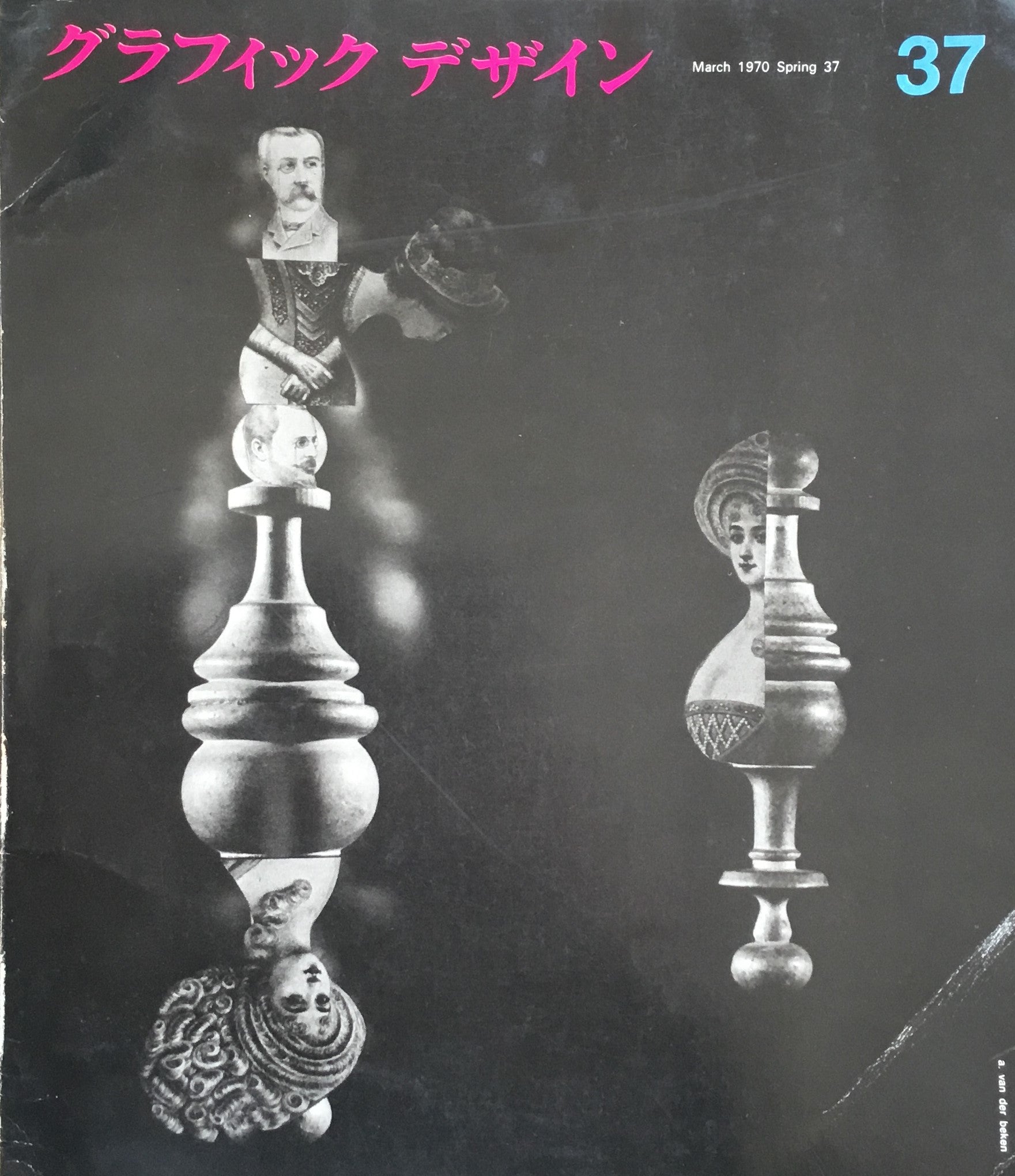 グラフィックデザイン　37　1970年3月号