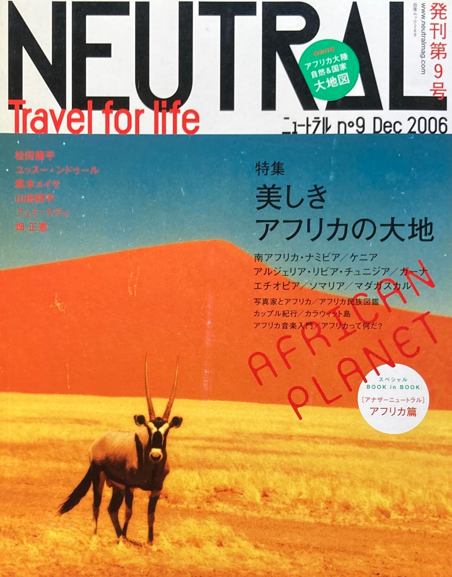 NEUTRAL　ニュートラル no.9　美しきアフリカの大地　Dec 2006