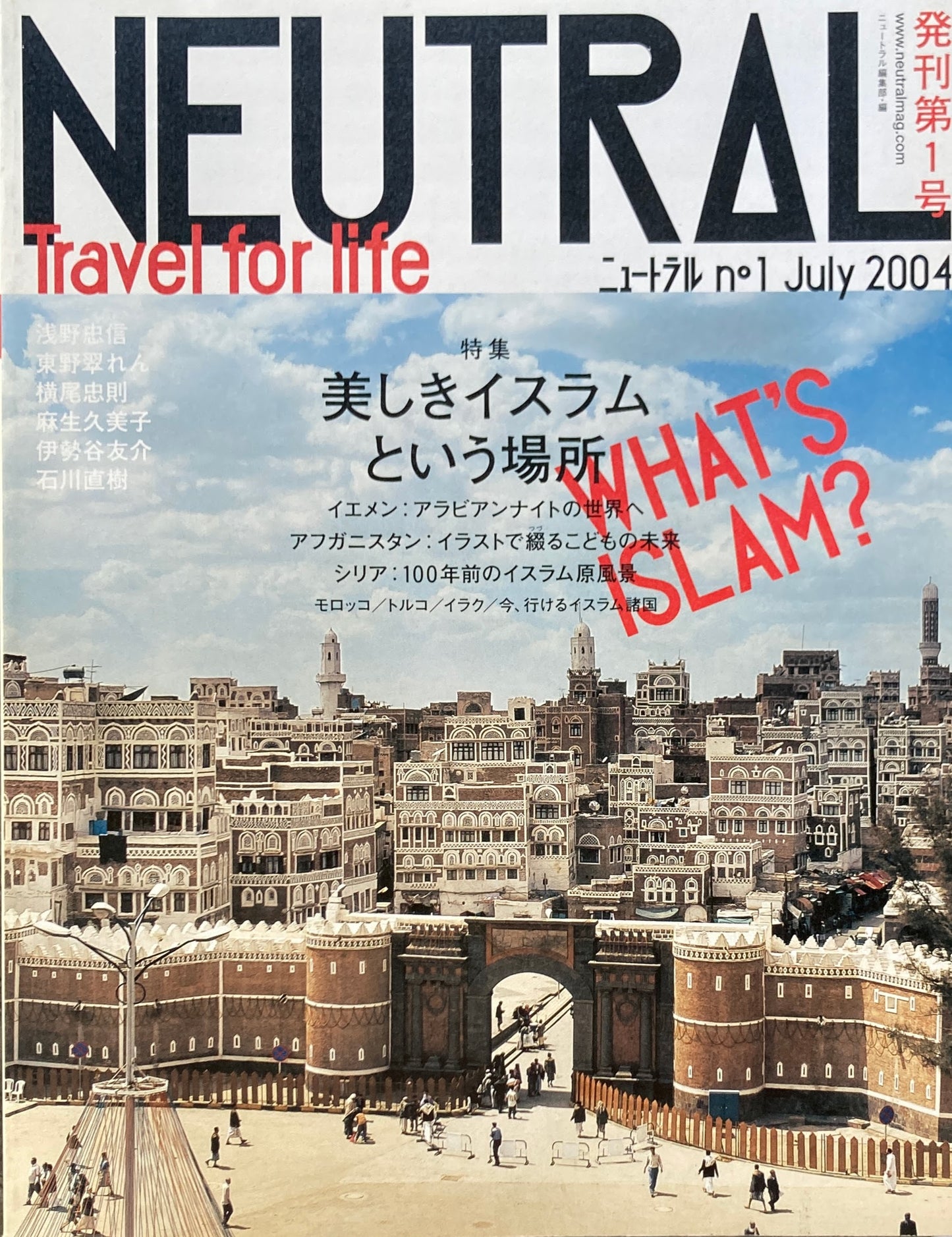 NEUTRAL　ニュートラル no.1　美しきイスラムという場所　July 2004