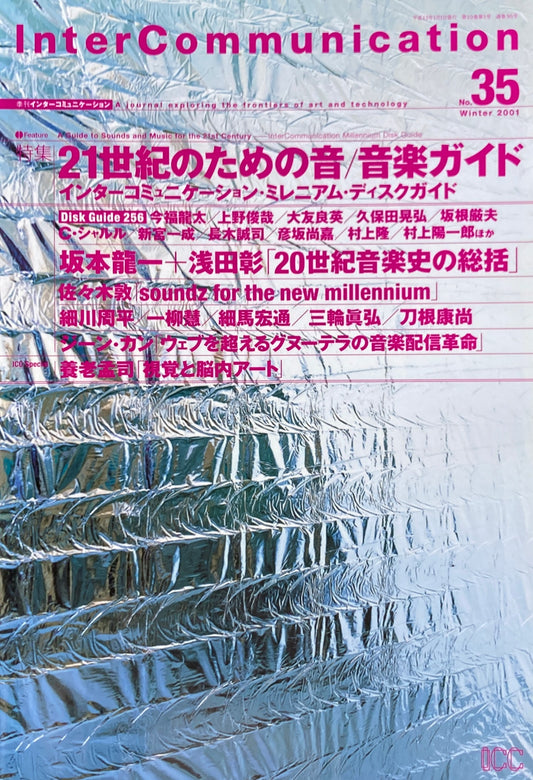 季刊インターコミュニケーション　no.35　2001年winter　