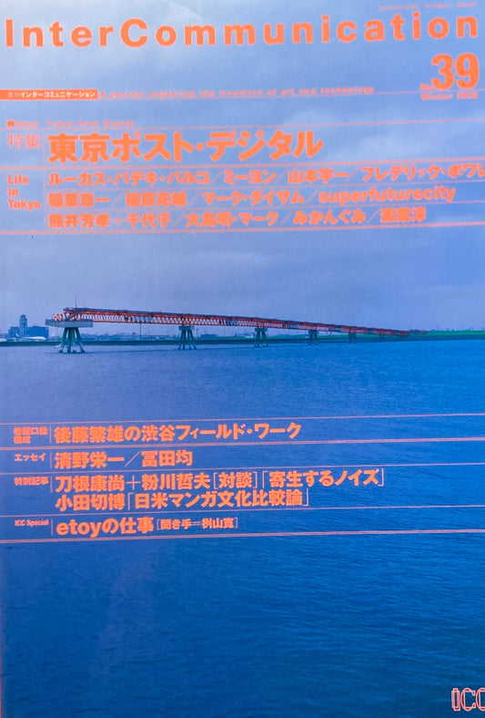 季刊インターコミュニケーション　no.39　2002年winter　