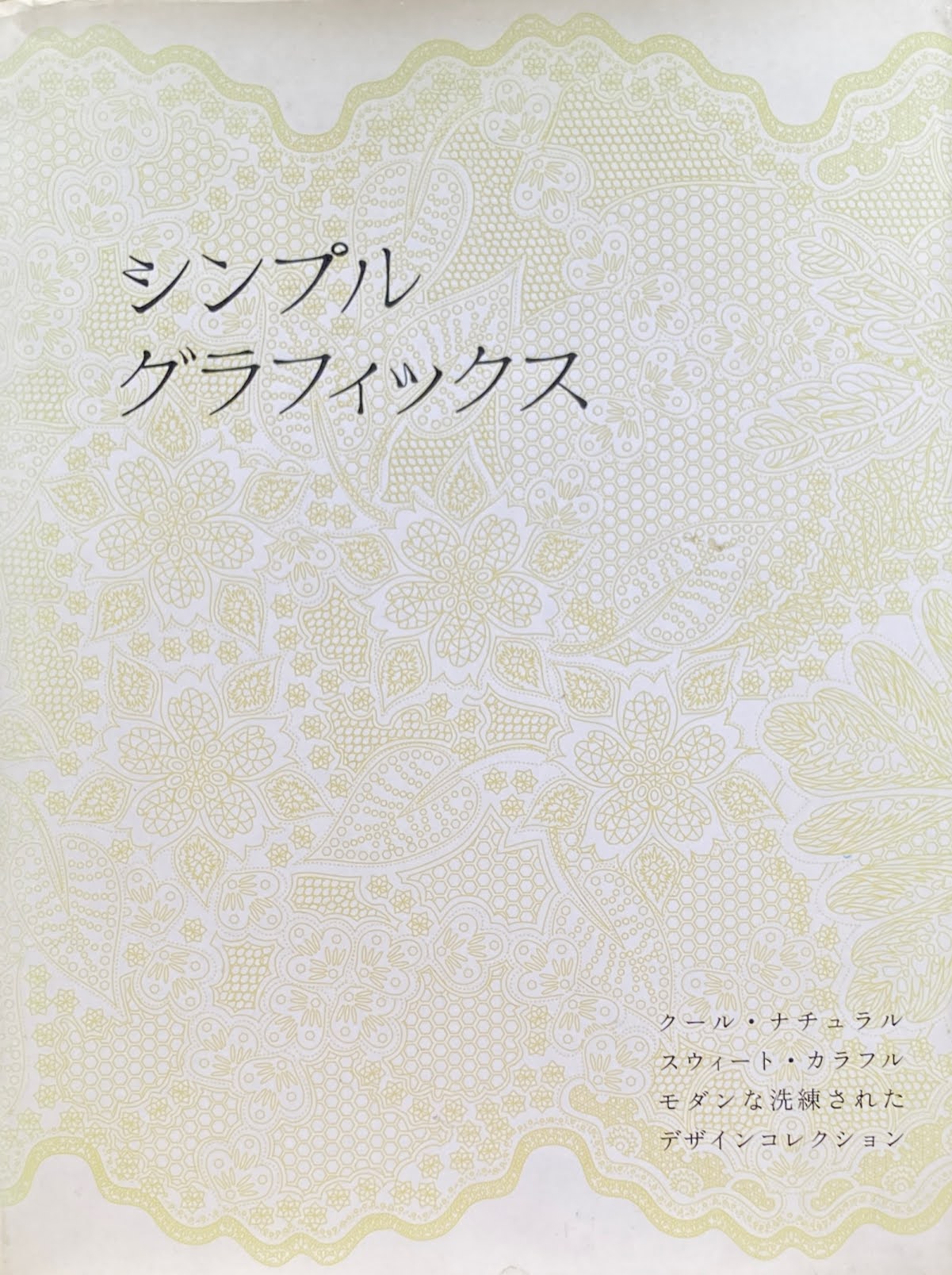 シンプルグラフィックス