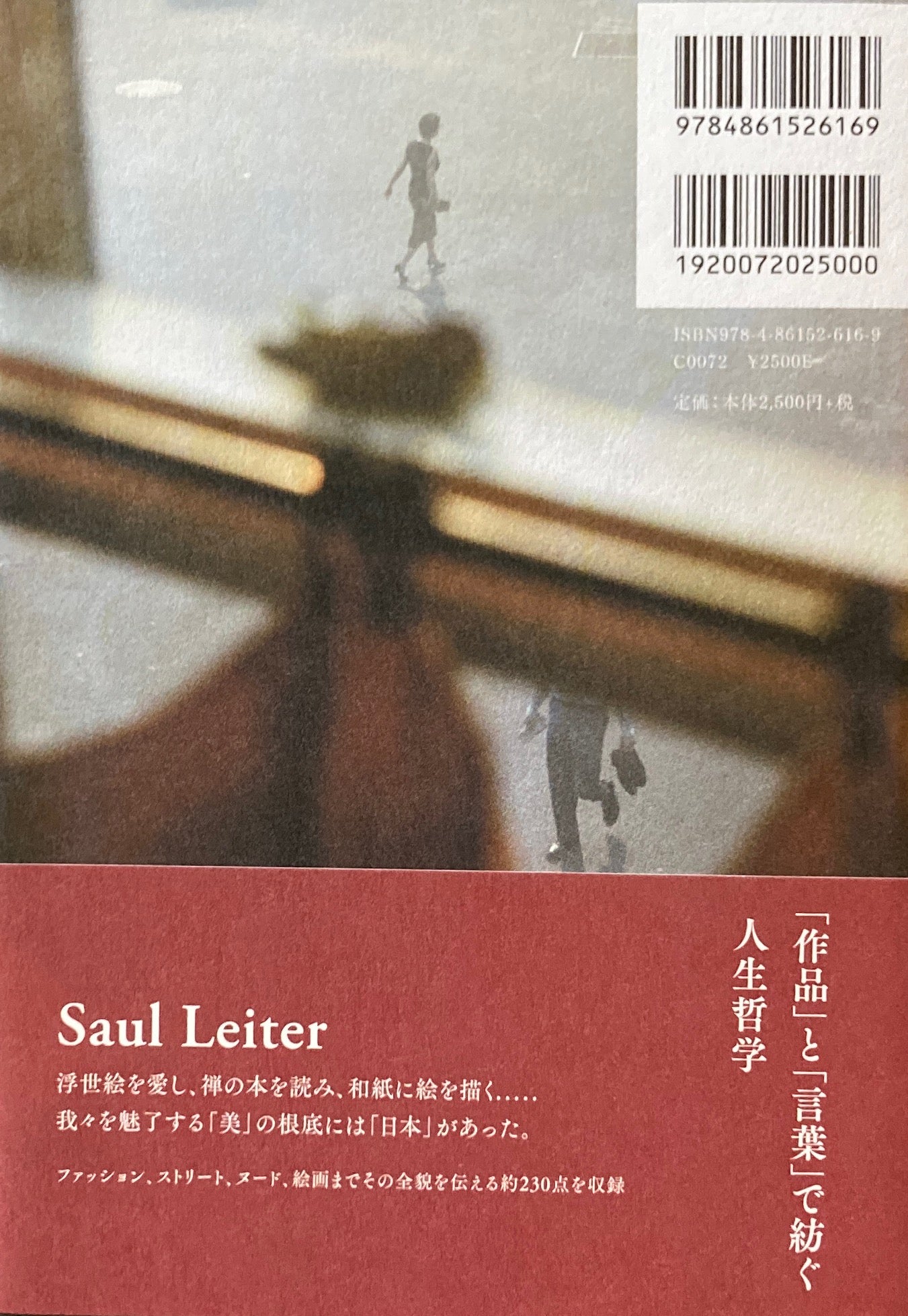ソール・ライターのすべて　All about Saul Leiter