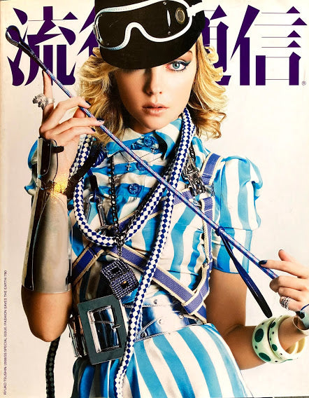 流行通信　2008 SS Special Issue Fasion Saves The Earth