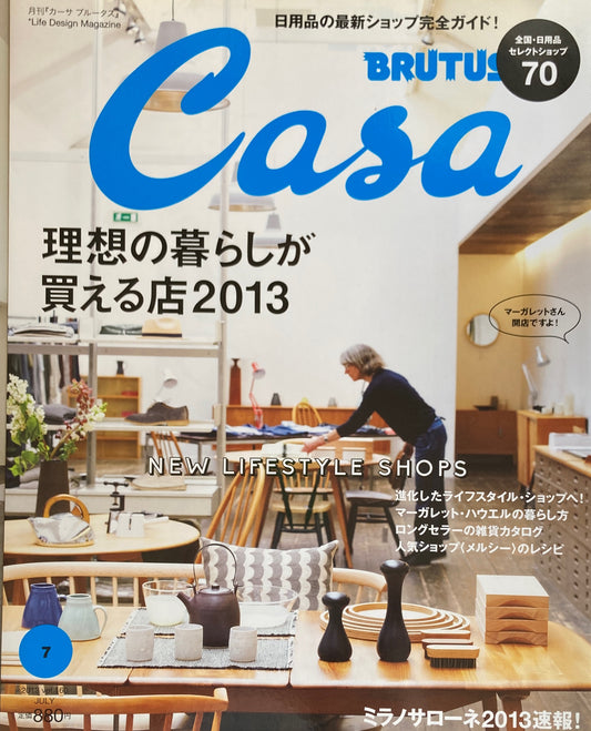 Casa BRUTUS　カーサブルータス　2013年7月号　VOL.160　理想の暮らしが買える店2013