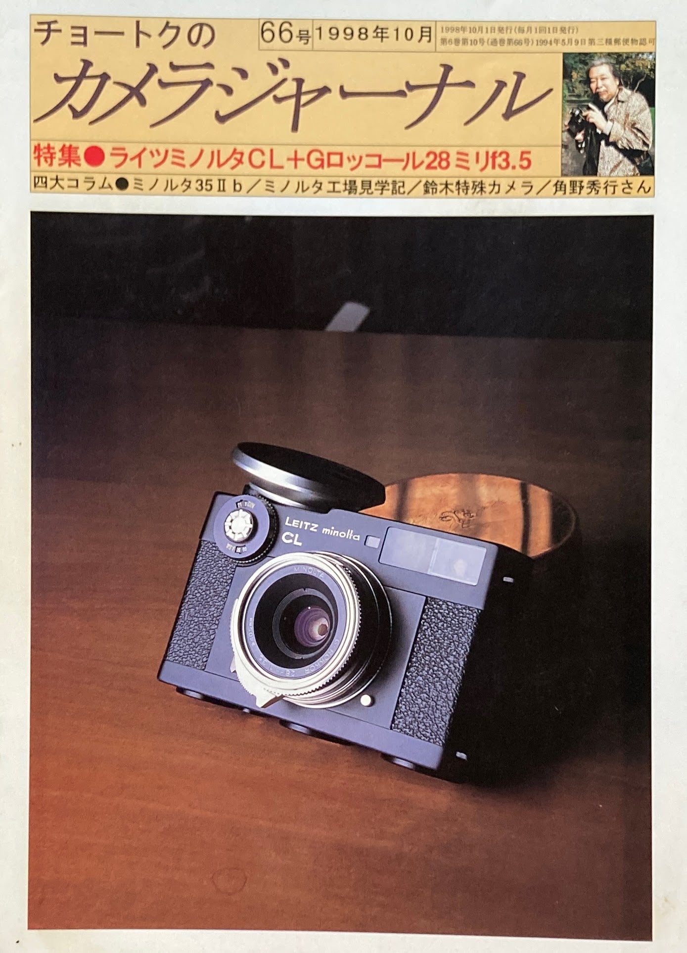 チョートクのカメラジャーナル＋ベストカメラ 28冊セット no.2～ 田中 ...