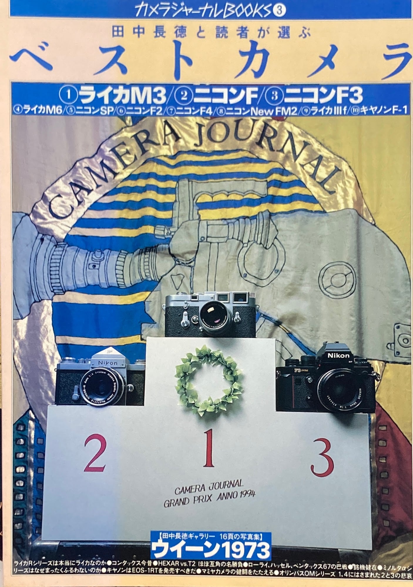 チョートクのカメラジャーナル＋ベストカメラ 28冊セット no.2～ 田中 ...
