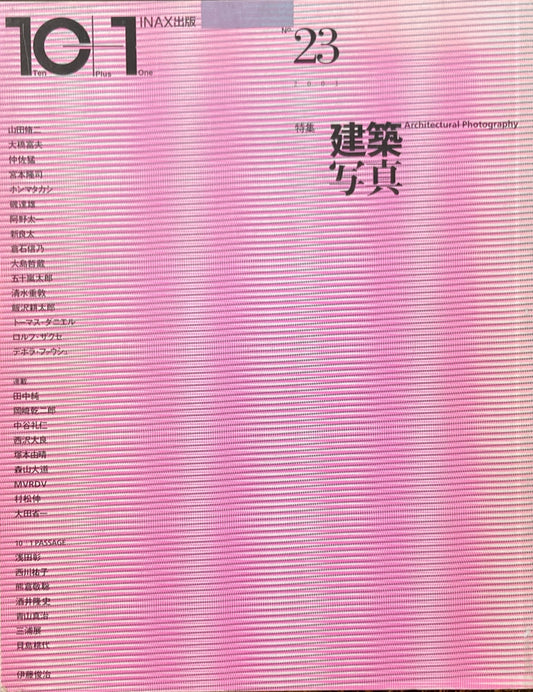 10＋1 magazine No.23 2001　建築写真
