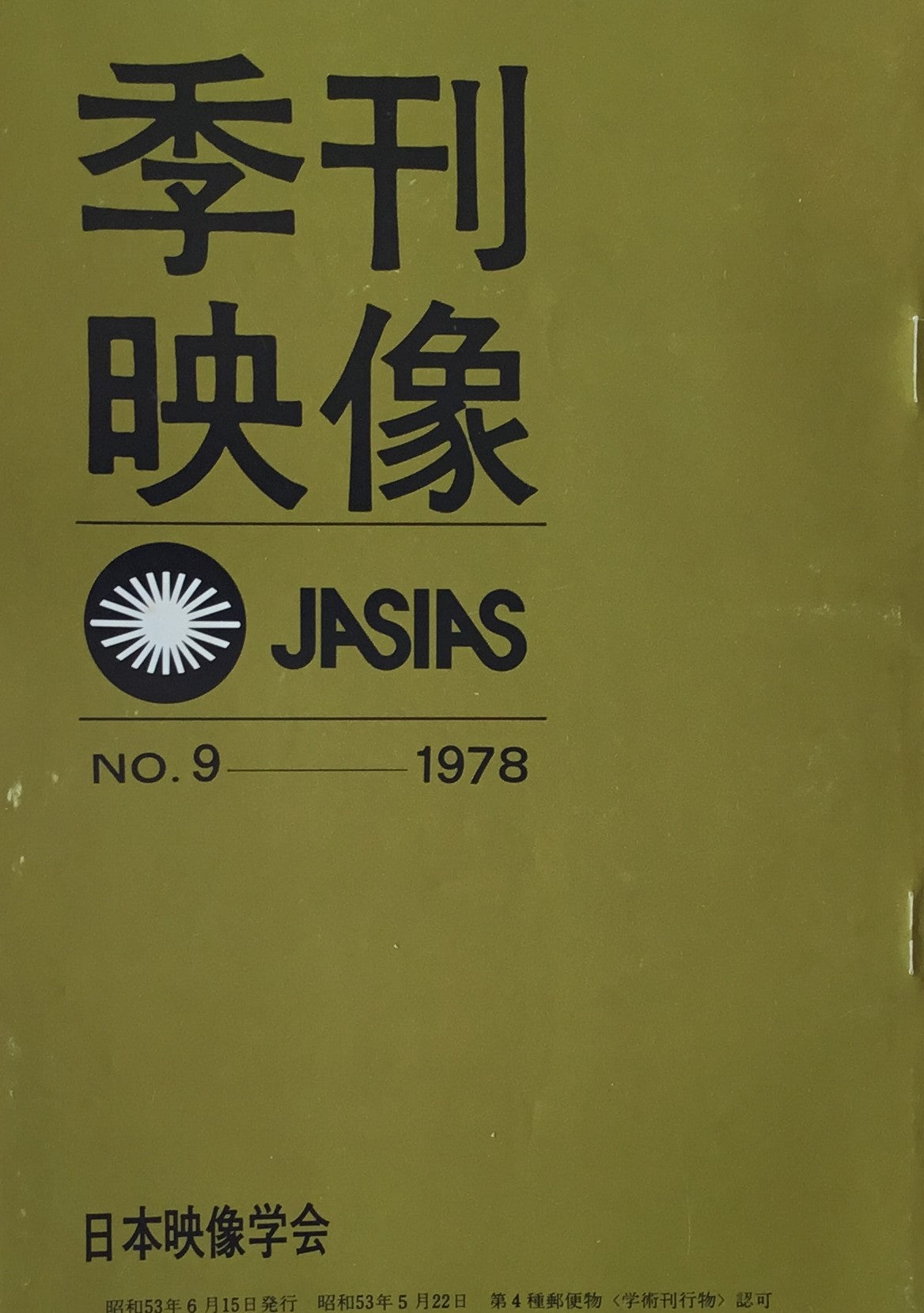 季刊映像 No.9　1978年