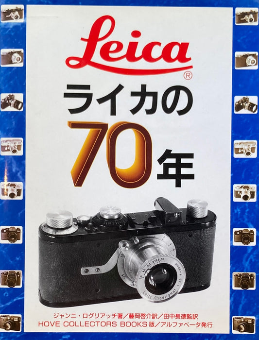 ライカの70年 ジャンニ・ログリアッチ
