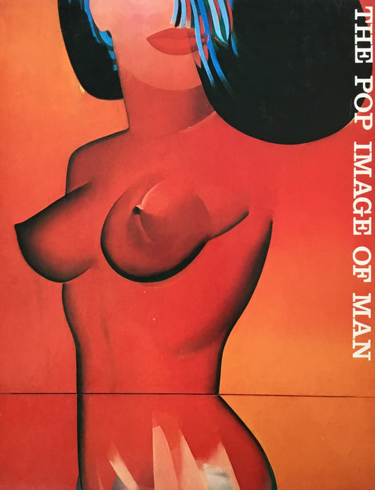 現代の美術4 ポップ人間登場 東野芳明