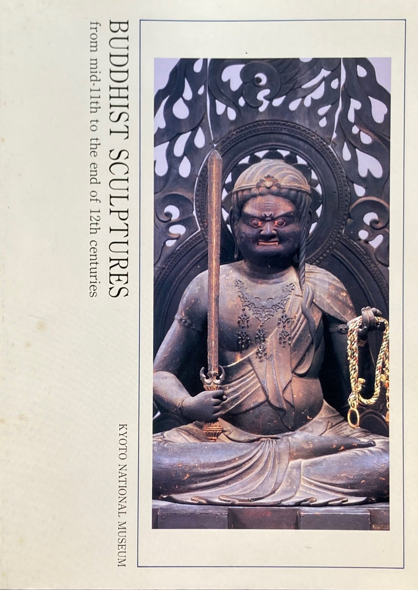 院政期の仏像　定朝から運慶へ　京都国立博物館　特別展覧会　1991