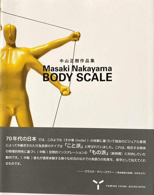 中山正樹作品集 BODY SCALE
