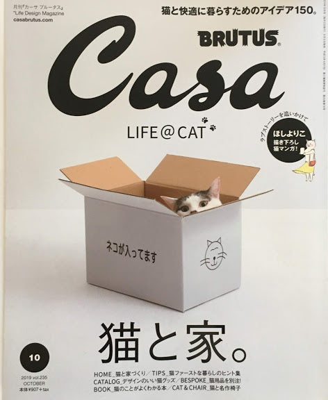 Casa BRUTUS　vol.235　2019年10月号　猫と家。