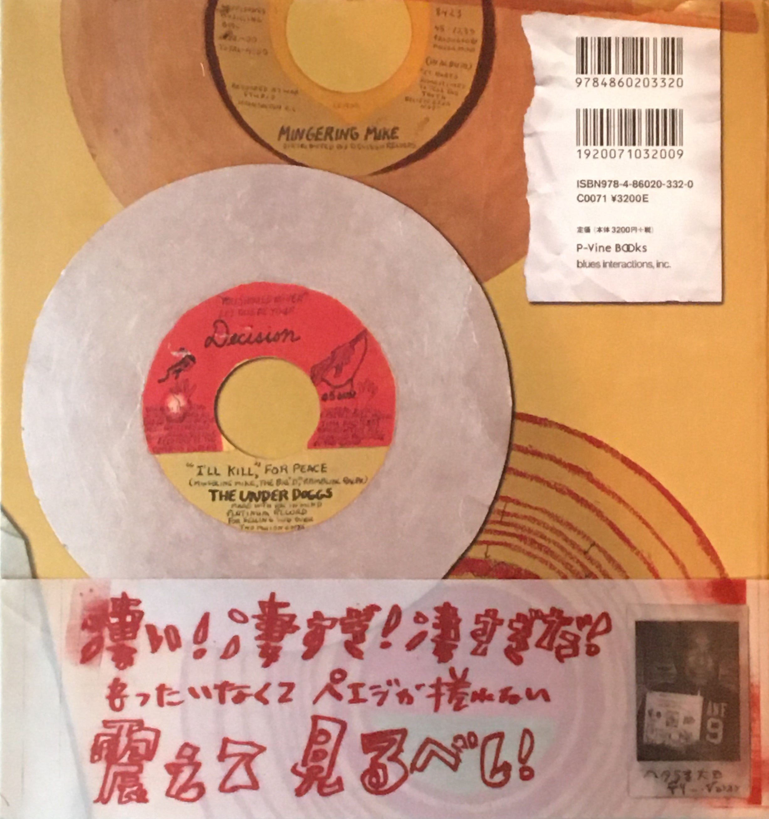 ミンガリング・マイクの妄想レコードの世界 アウトサイダーソウル