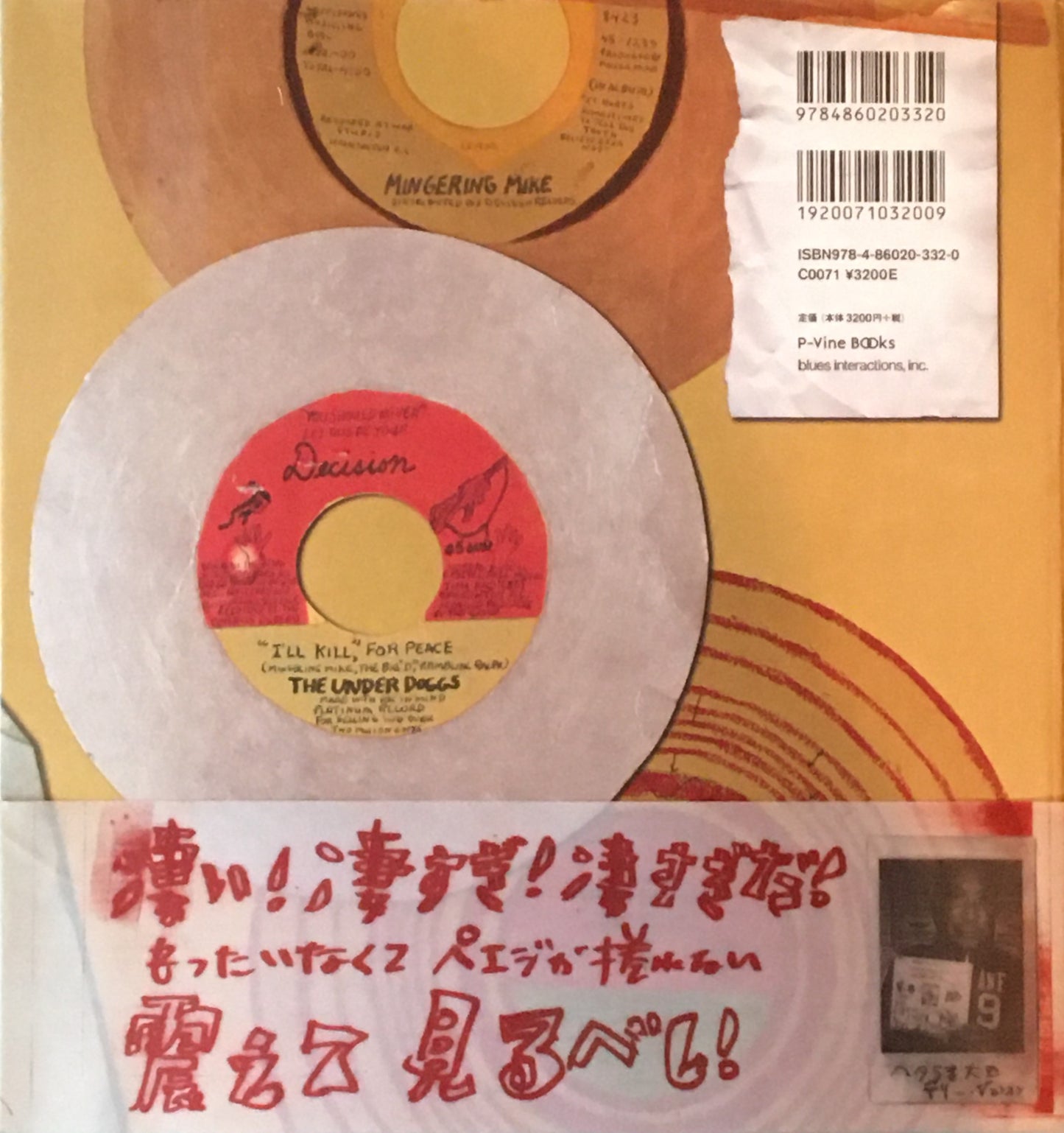 ミンガリング・マイクの妄想レコードの世界　アウトサイダーソウルアート　ドリ・ハーダー