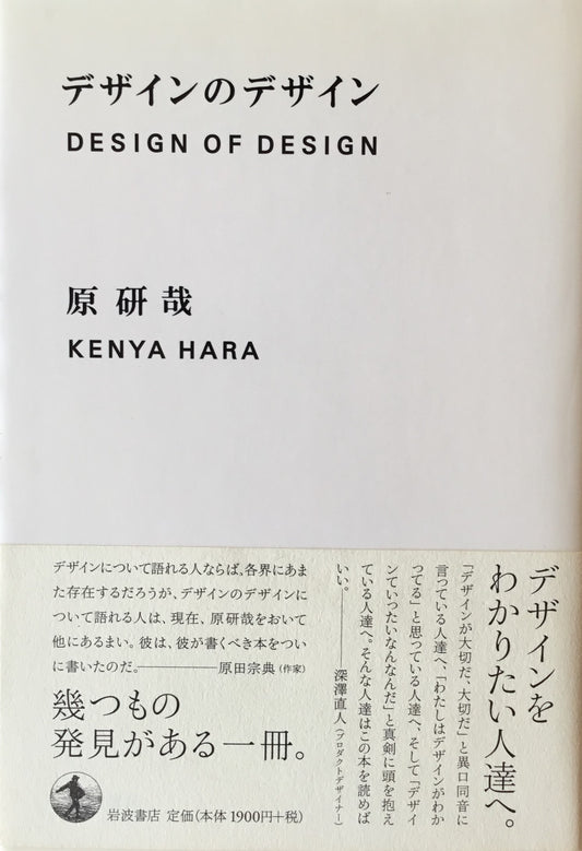 デザインのデザイン 原研哉