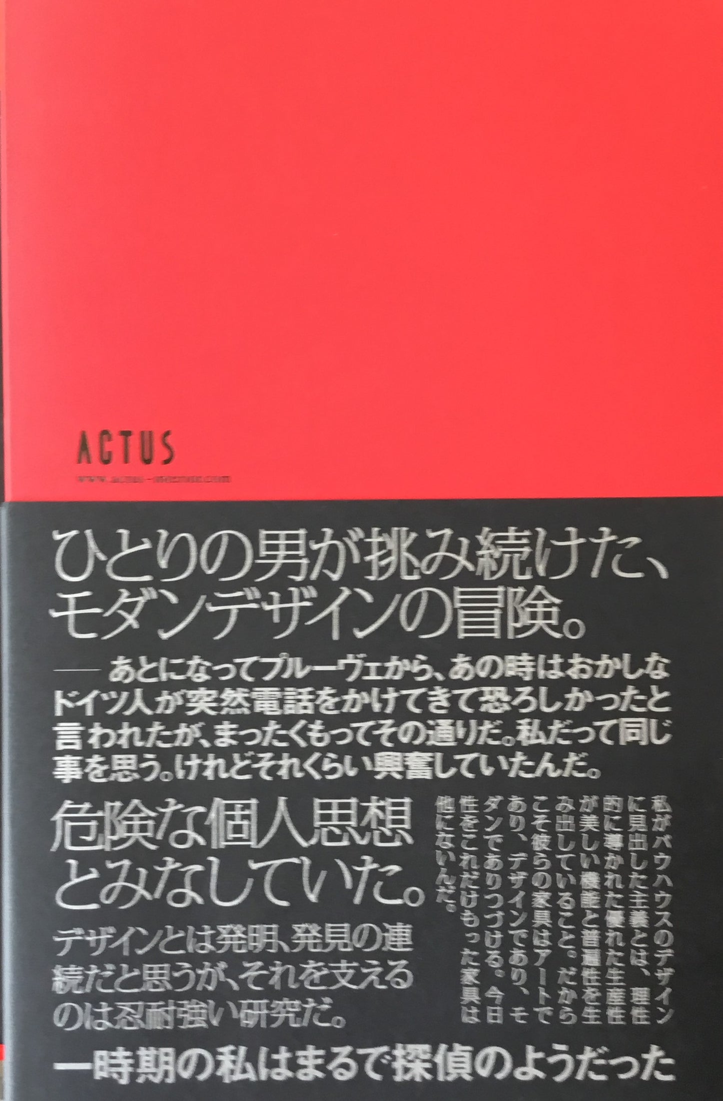 TECTA　バウハウス、最後の目撃者　山田泰臣