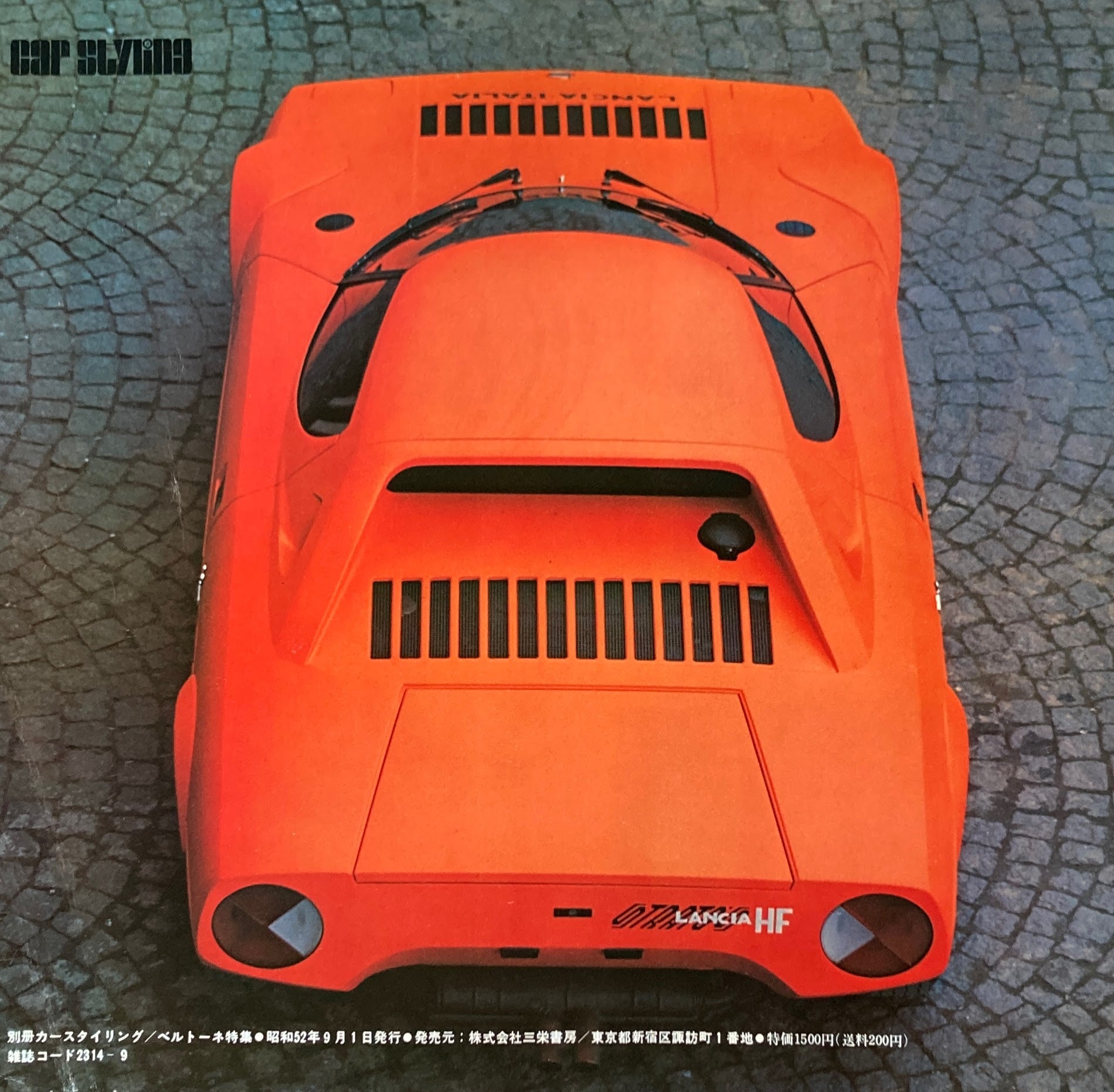 別冊カースタイリング／ベルトーネ特集 CAR STYRING 19' BERTONE 