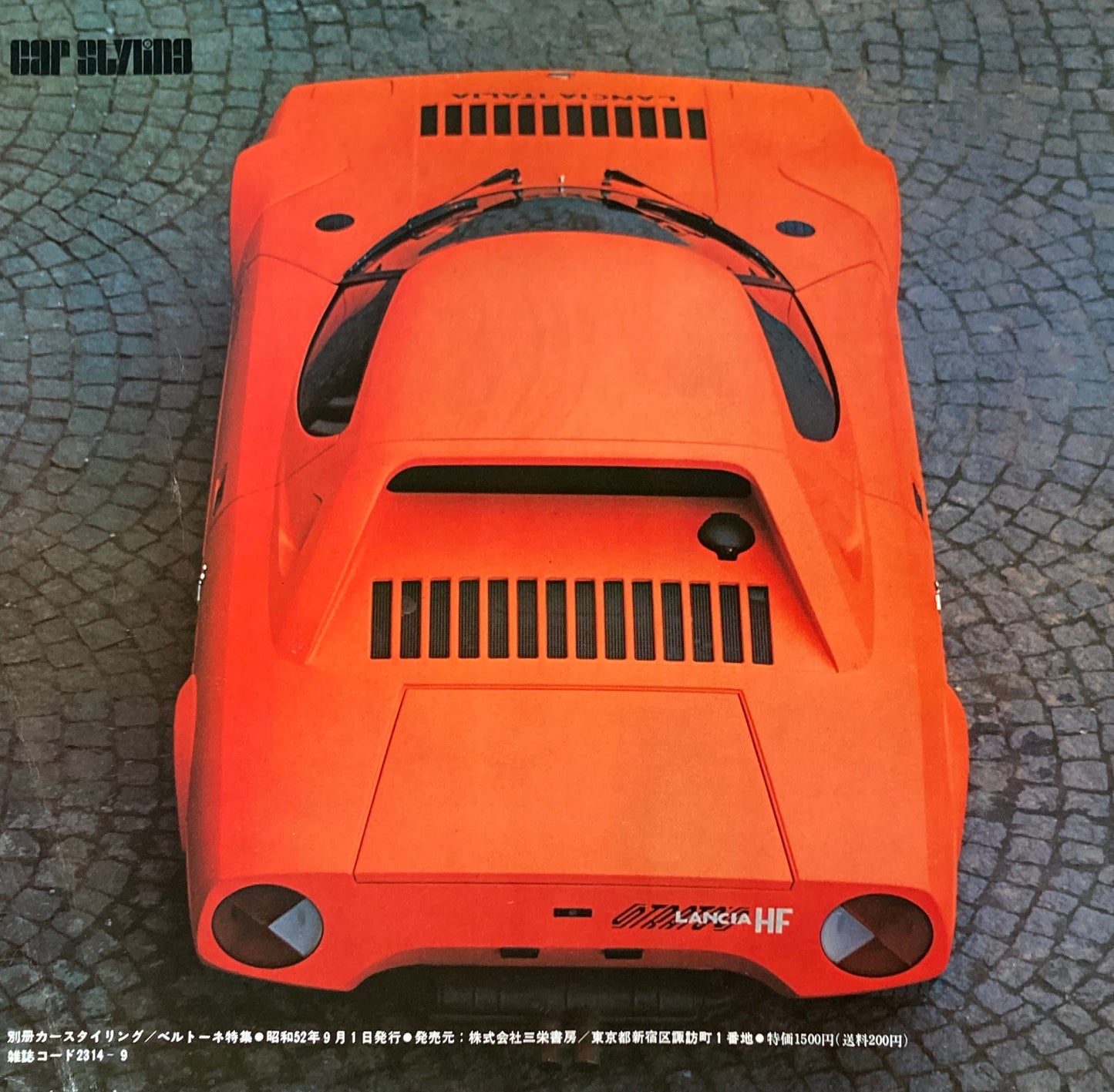別冊カースタイリング／ベルトーネ特集　CAR STYRING 19’ BERTONE
