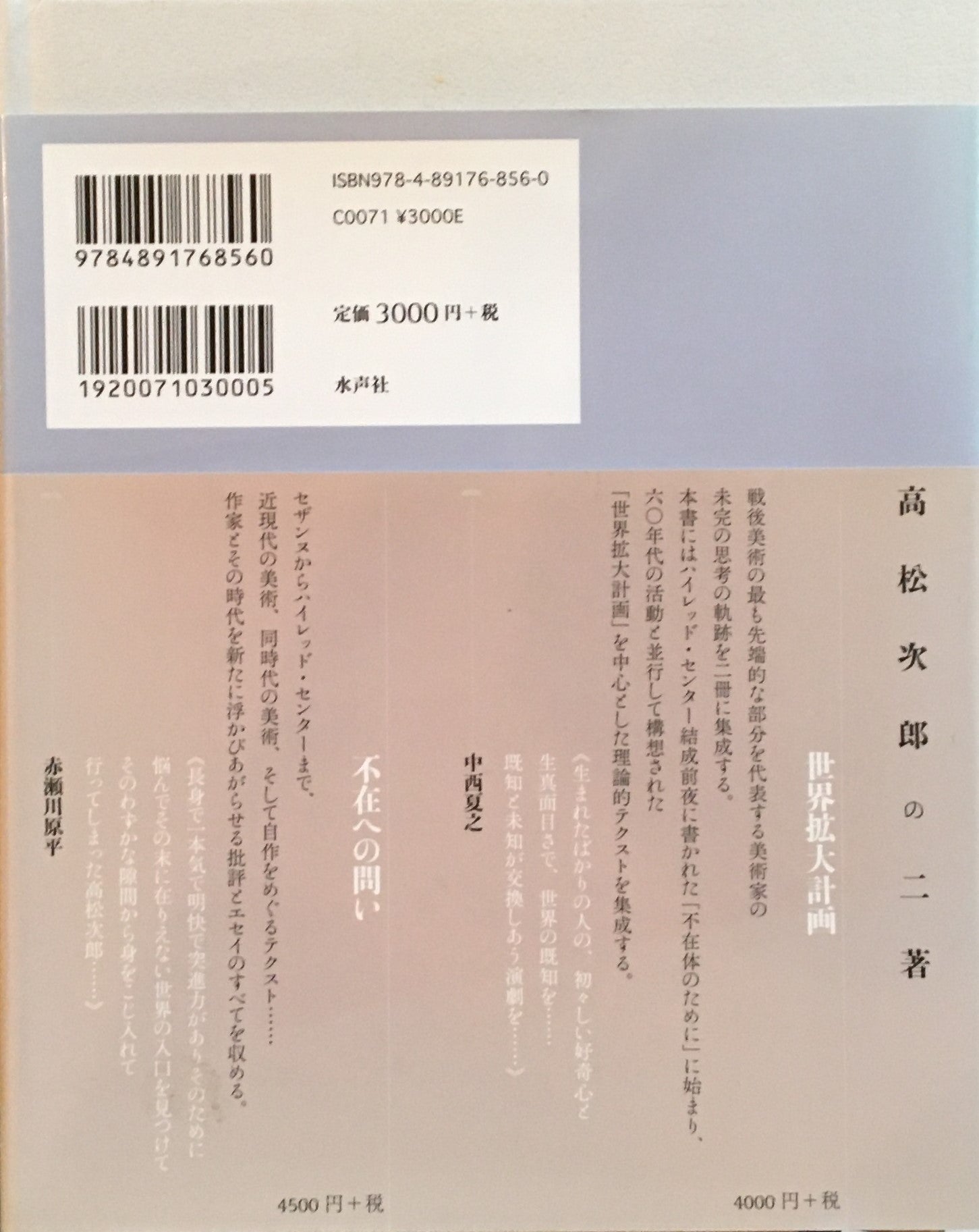 高松次郎 言葉ともの 日本の現代美術1961‐1972 光田由里 – smokebooks shop