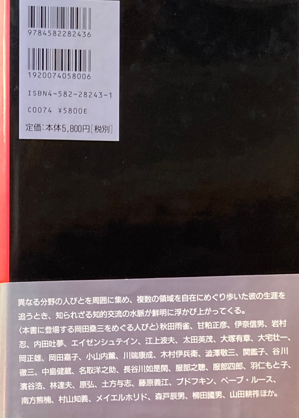 岡田桑三　映像の世紀　グラフィズム・プロパガンダ・科学映画　