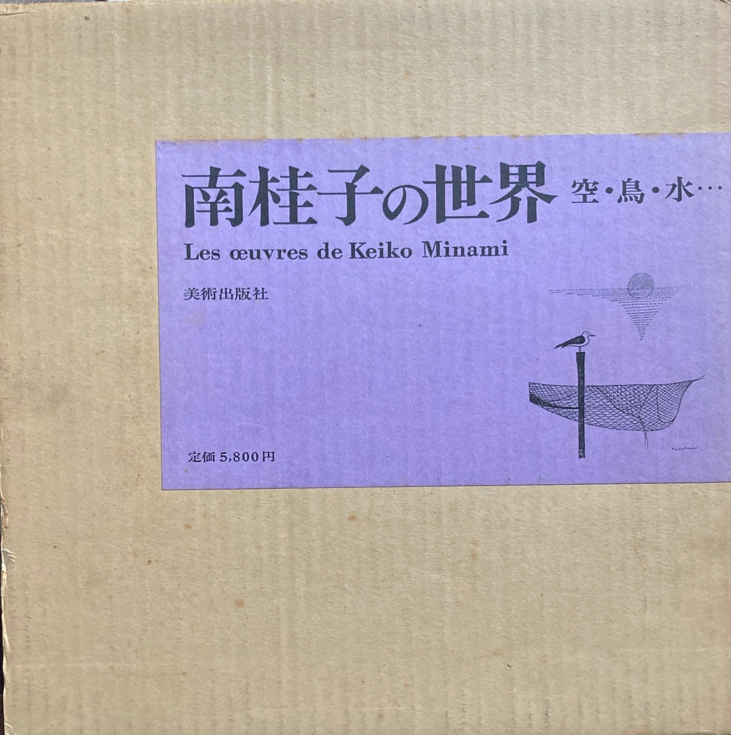 南佳子の世界　空・鳥・水・・・