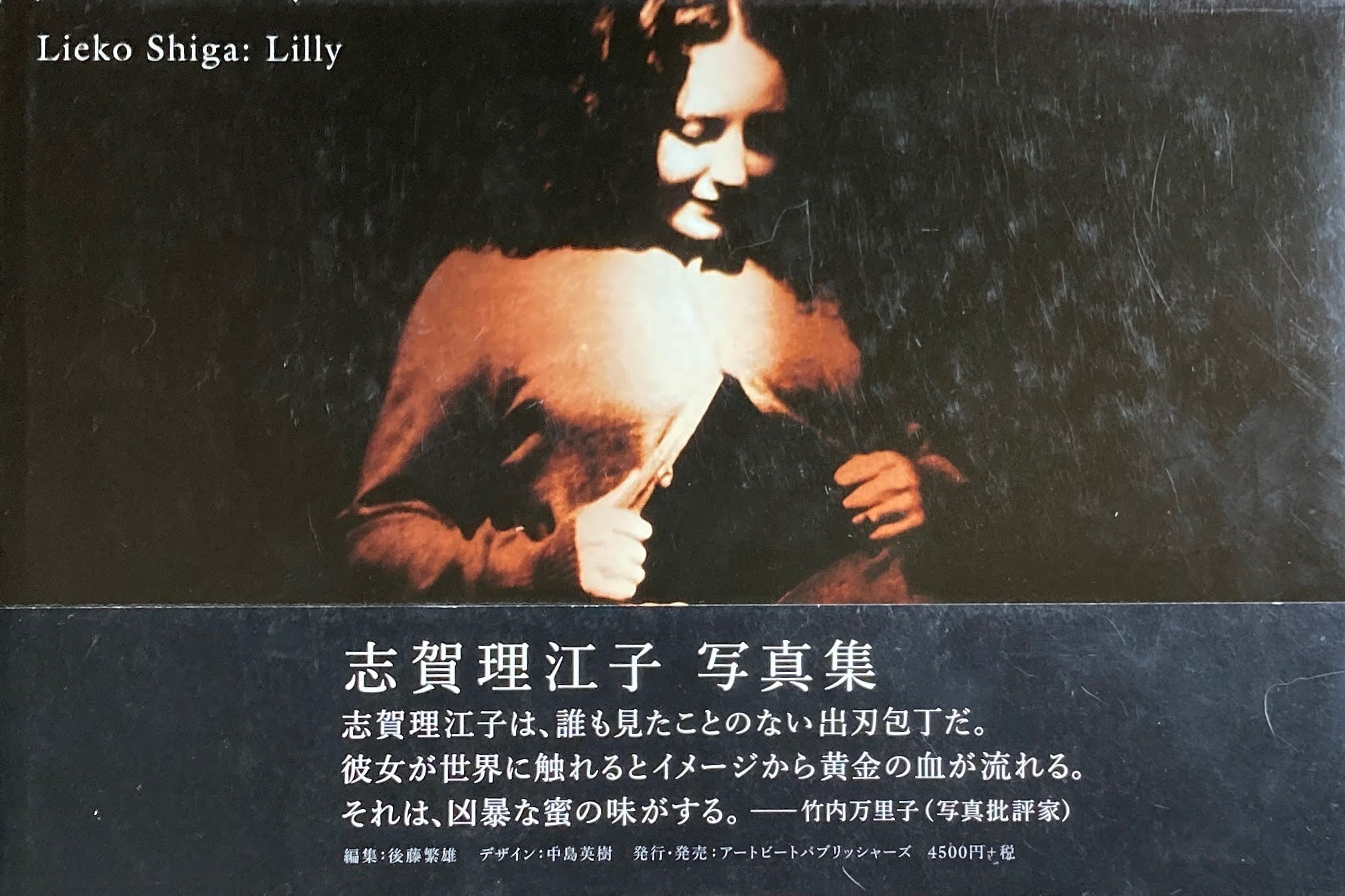 【希少　超レア】Lilly 志賀理江子　写真集Kinoko書籍