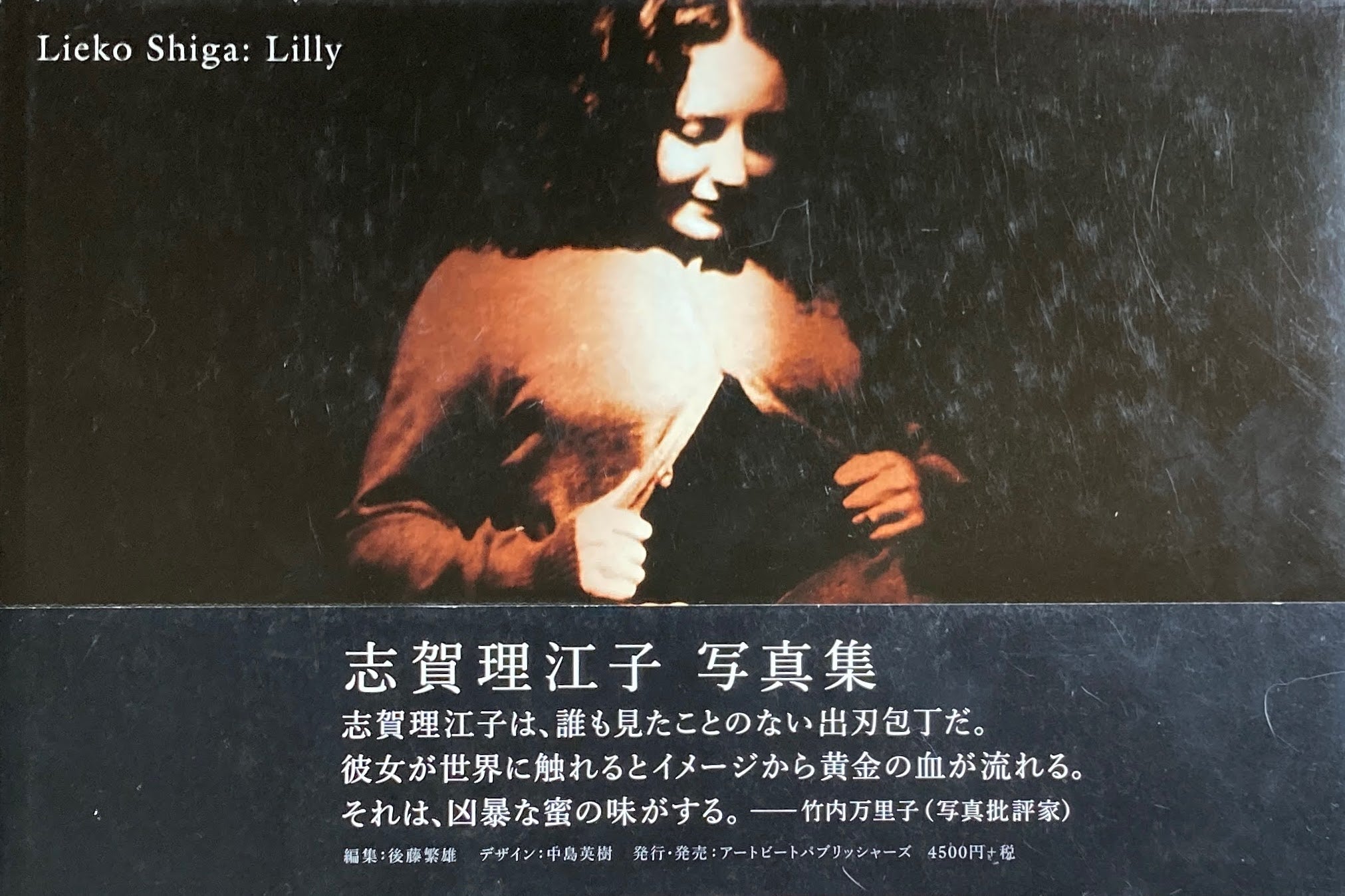 志賀理江子 / Lilly 初版 - www.stedile.com.br