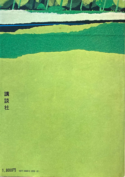 はり絵 内田正泰 – smokebooks shop