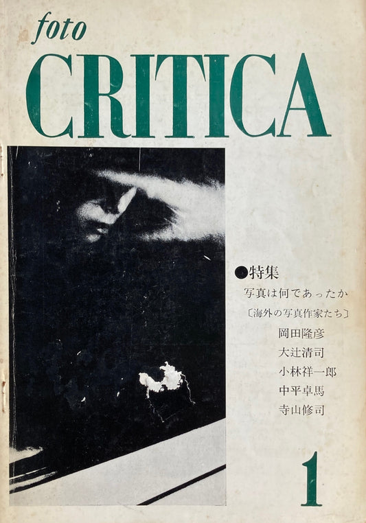 foto CRITICA　1967　創刊号　 フォト　クリティカ　写真は何であったか