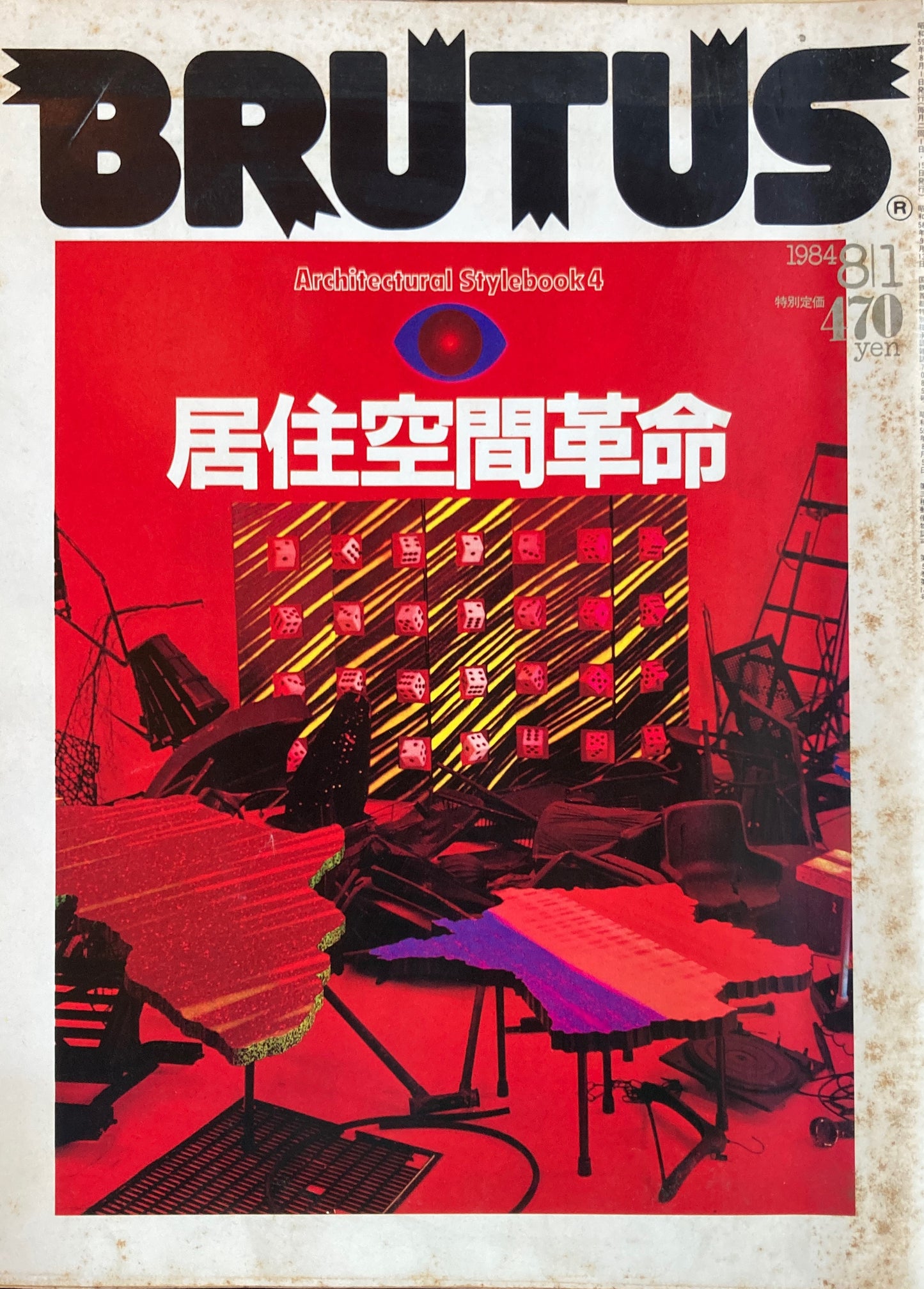 BRUTUS ブルータス　創刊号〜94号　専用バインダー付