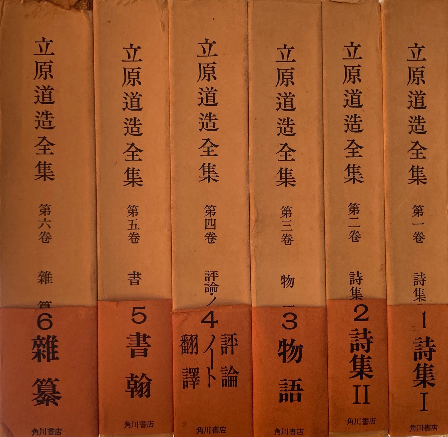 立原道造全集　全6巻　函・帯　角川書店