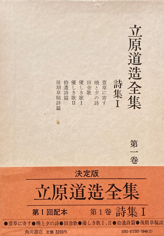 立原道造全集　全6巻　函・帯　角川書店