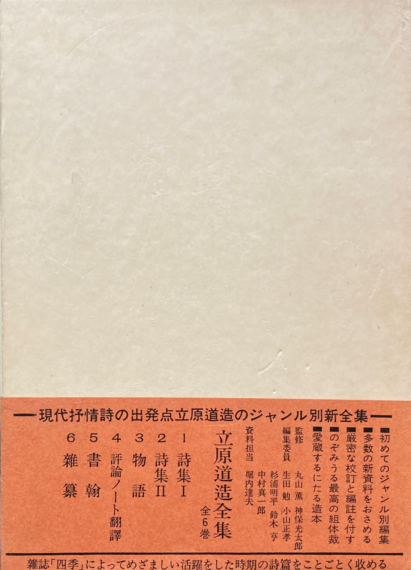 立原道造全集　全6巻　函・帯　角川書店