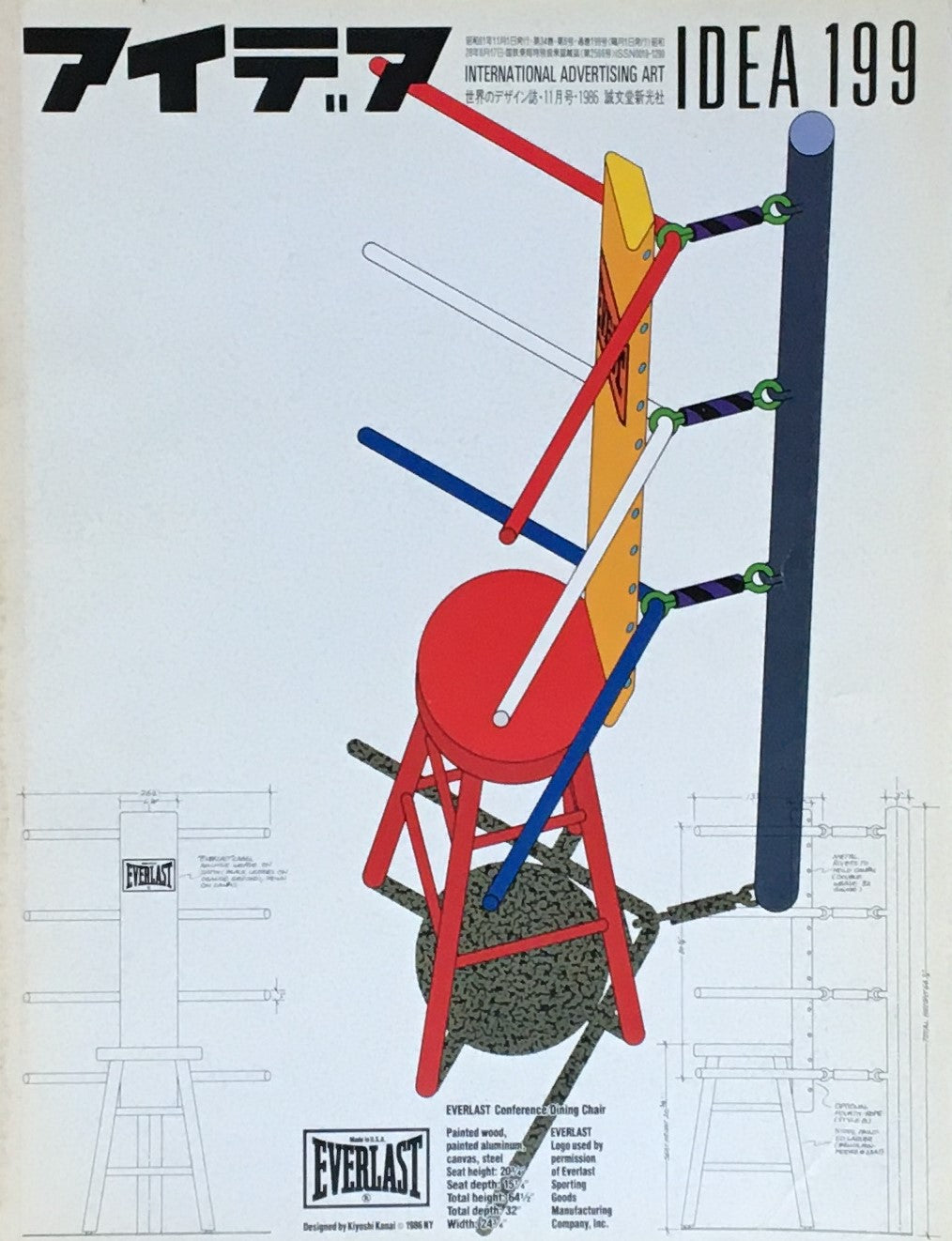 アイデア　199号　1986年11月号　idea magazine　