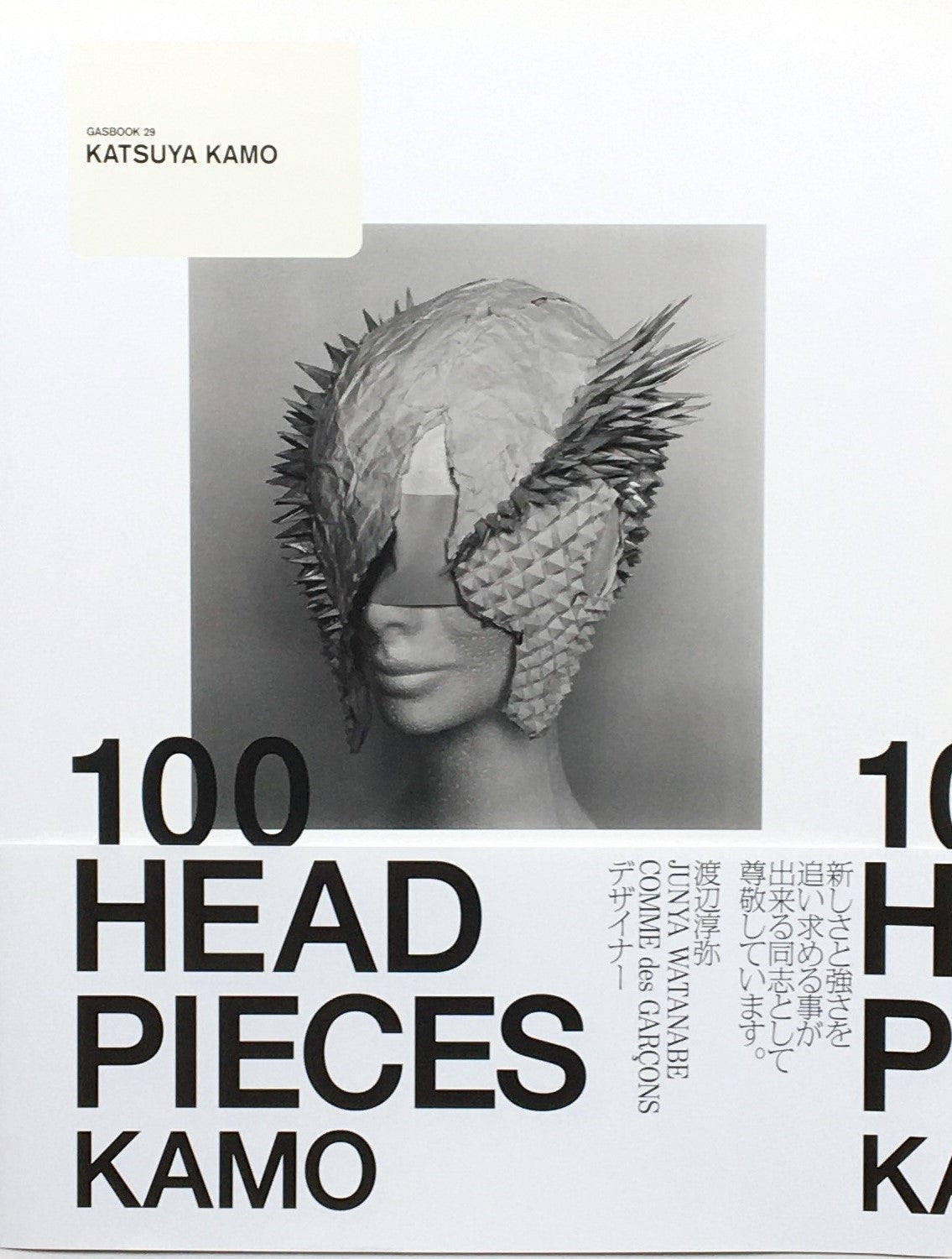 GAS BOOK 29  加茂克也 100HEADPIECES  KATSUYA KAMO